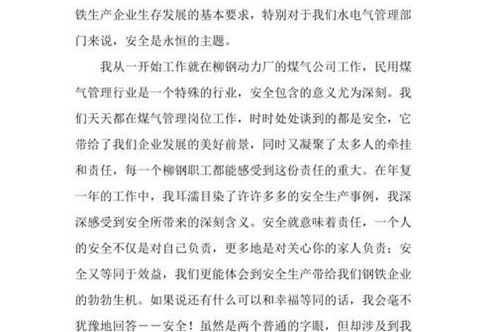 关于安全的心得体会；关于安全的心得体会800字