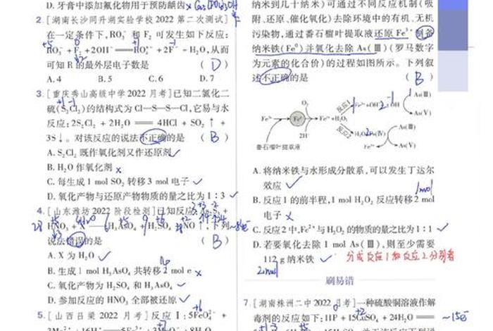 化学刷题资料推荐 化学刷题资料推荐高中