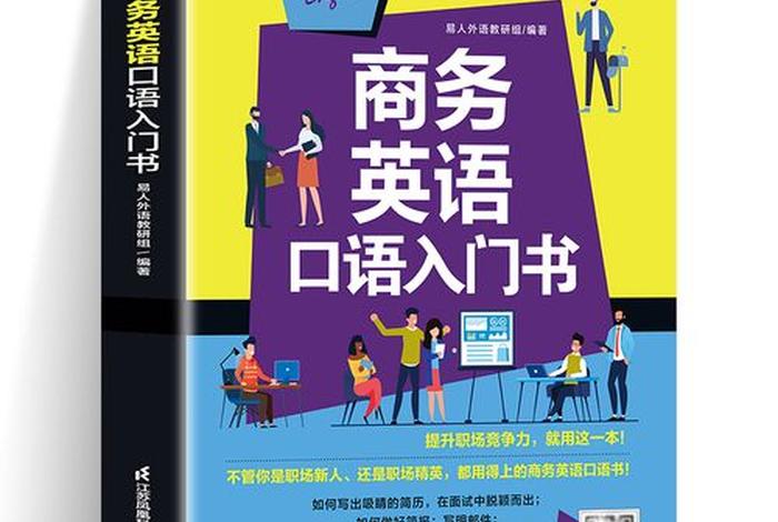 怎么学商务英语、怎么学商务英语好