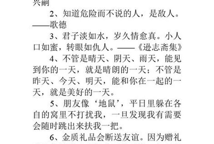 有关交友的谚语；有关交友的谚语名句
