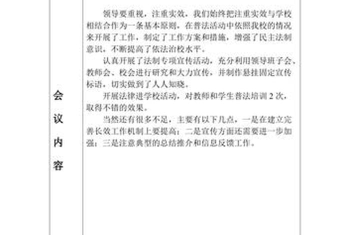 学习宪法学习会议记录 - 领学宪法会议记录