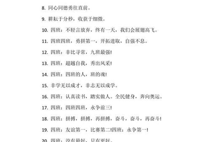 学生口号大全霸气十足，学生口号大全霸气十足四个字