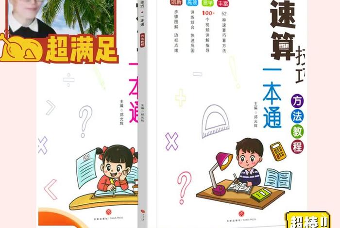 速算学习好吗（速算真的好吗）
