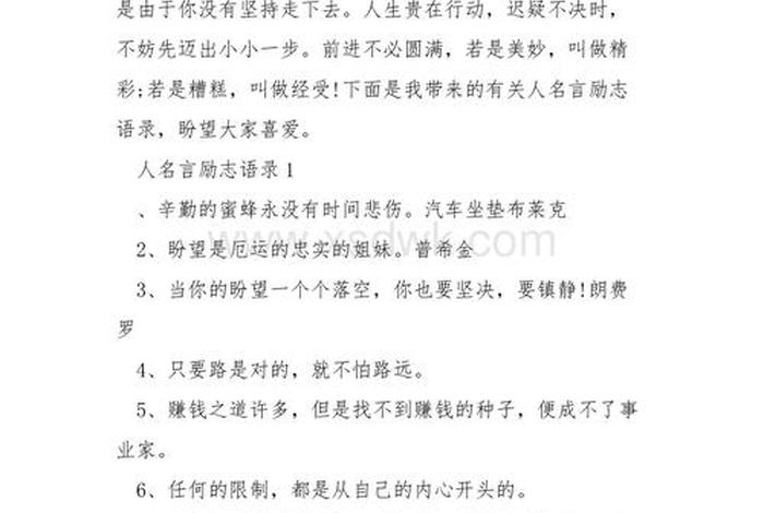 名人名言励志（名人名言励志金句）