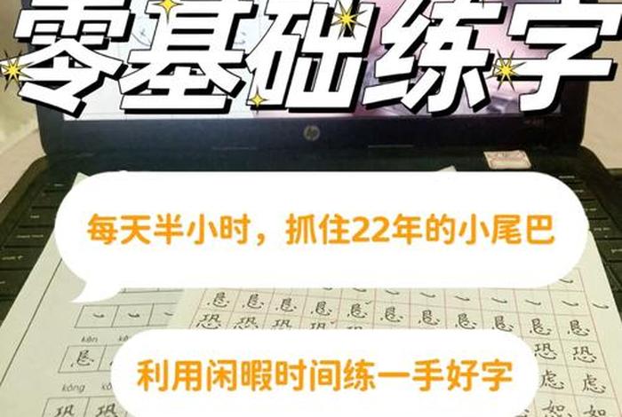 成人零基础自学打字，成人如何自学练字
