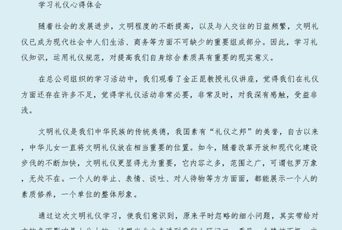 学礼仪的目的和意义，学礼仪的感受与心得