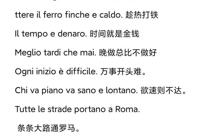 意大利语50句 意大利语300句
