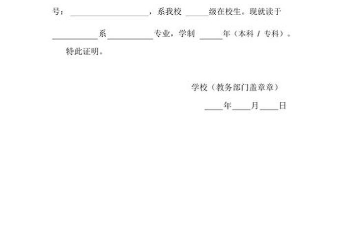 在学证明的用处；开在学证明有什么用