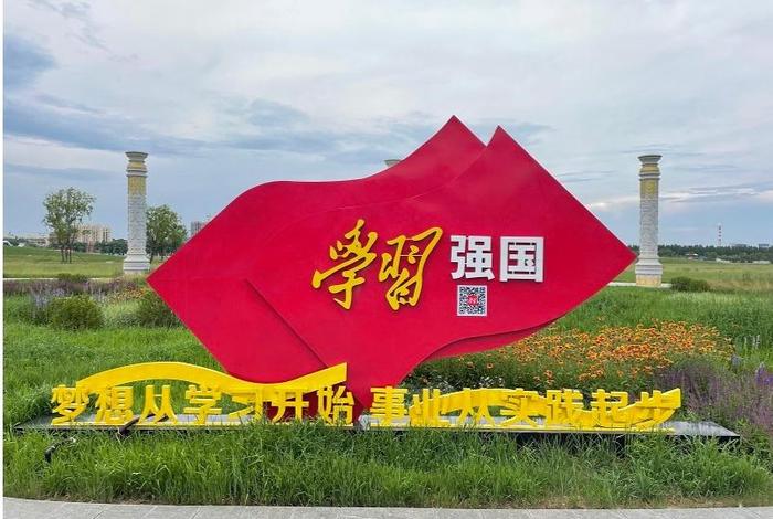 学习强国学习平台简介