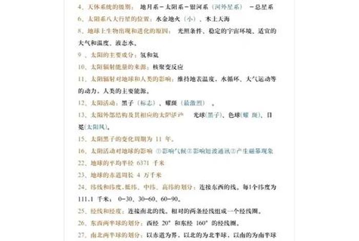 高中地理学习方法精髓；学好高中地理的技巧