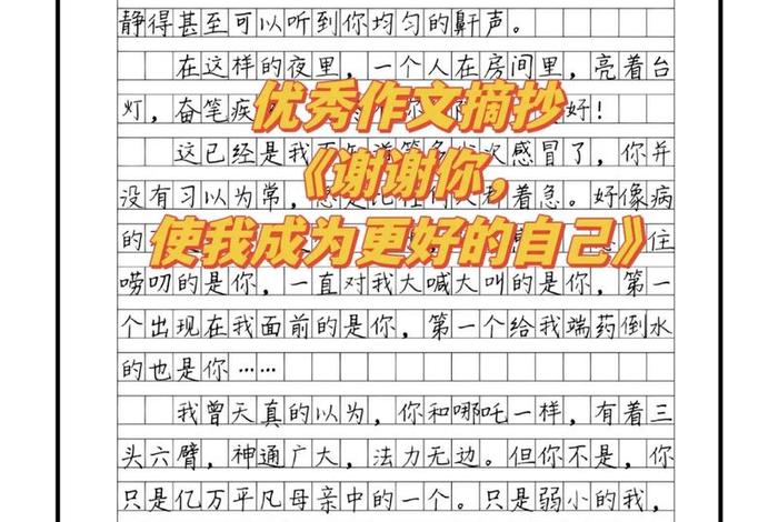 学习让我成为更好的自己、___让我成为更好的自己作文
