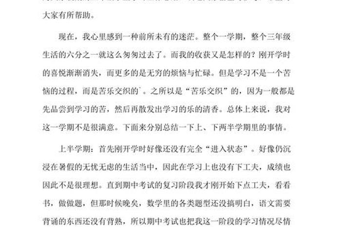 学生个人总结300字、学生个人总结300字通用
