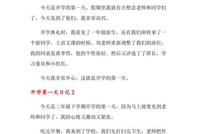 上学的一天日记300字 上学的一天日记300字九年级
