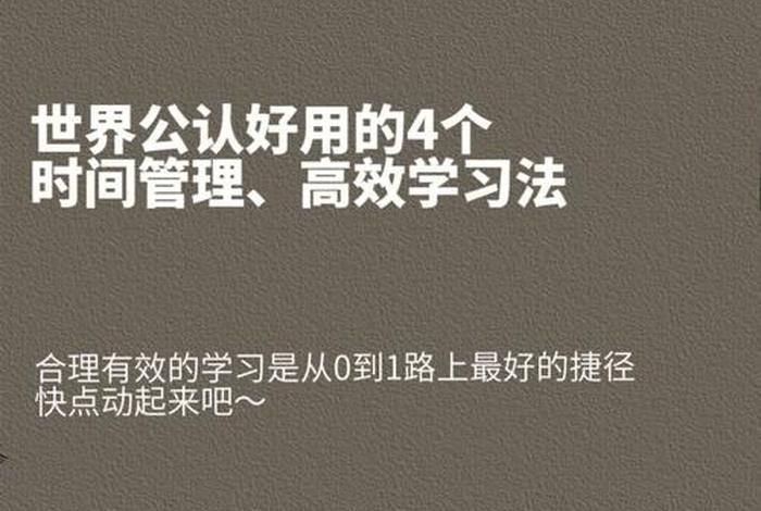 有效学习的两个基本要素是