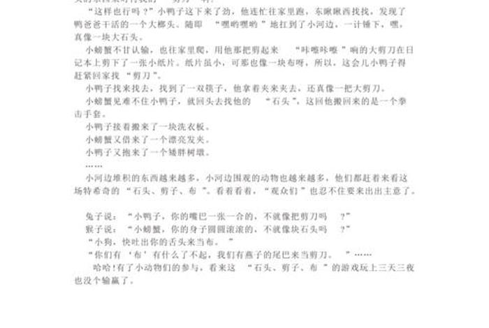 幼儿园大班简短故事、幼儿园大班简短故事20篇