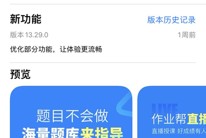 作业帮下载安装 - 作业帮下载安装免费普通版的