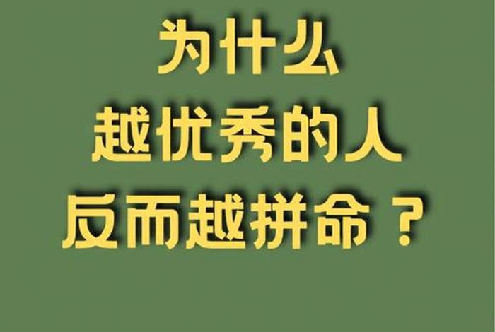 优秀