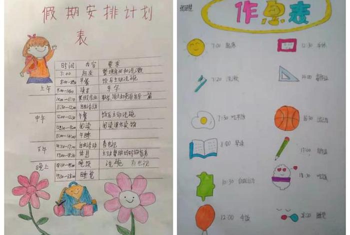 我的假期计划（我的假期计划表）