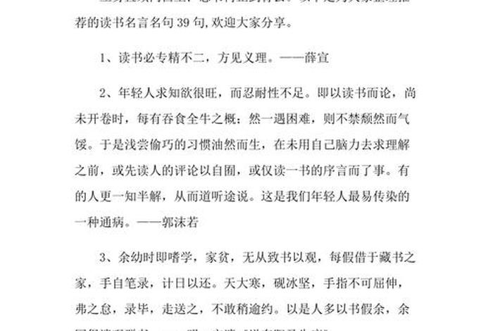 形容读书的句子（形容读书的句子有哪些）