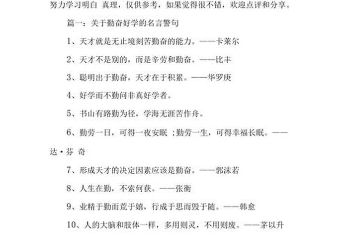 人生学习的正能量句子