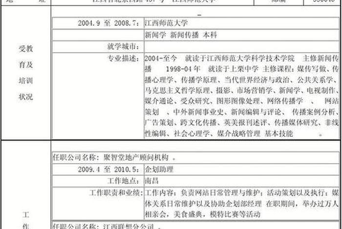 事业单位学历及工作简历怎么写、报考事业单位学历经历怎么填