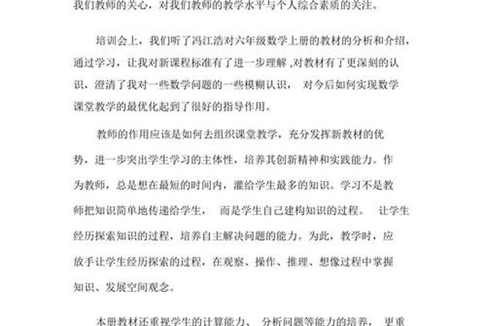 学习教材，教材培训心得体会