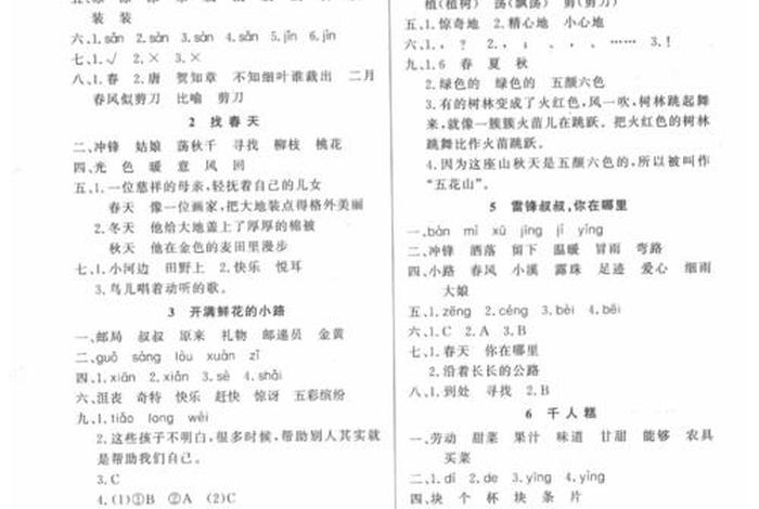 二年级下册语文学习巩固答案、二年级下册语文巩固与提高