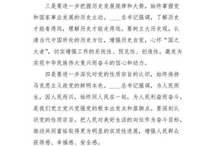 学党史国史的心得体会 学党史国史的心得体会300字