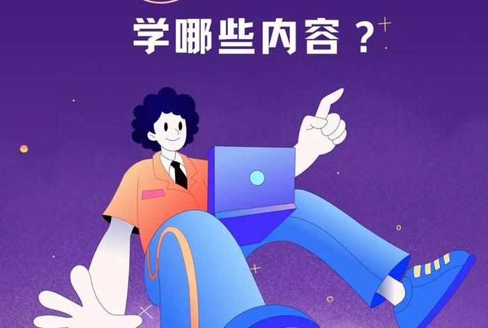 学习编程需要什么条件 学编程需要什么东西