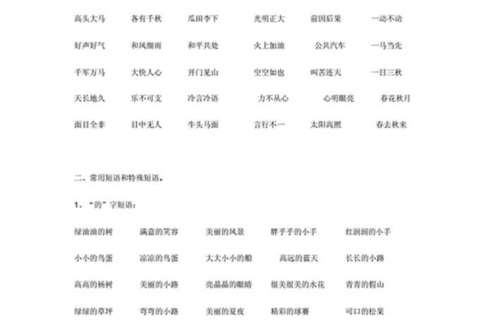 热爱学习的词；一年级积累的好词