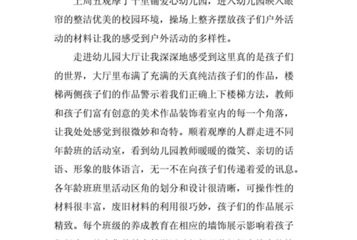 学习心得体会幼儿园怎么写；心得体会 幼儿园