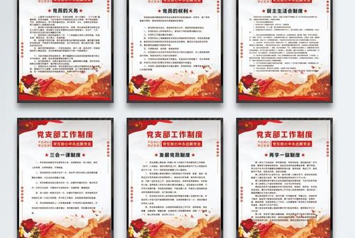 党支部制度有哪些 - 党的支部制度包括内容
