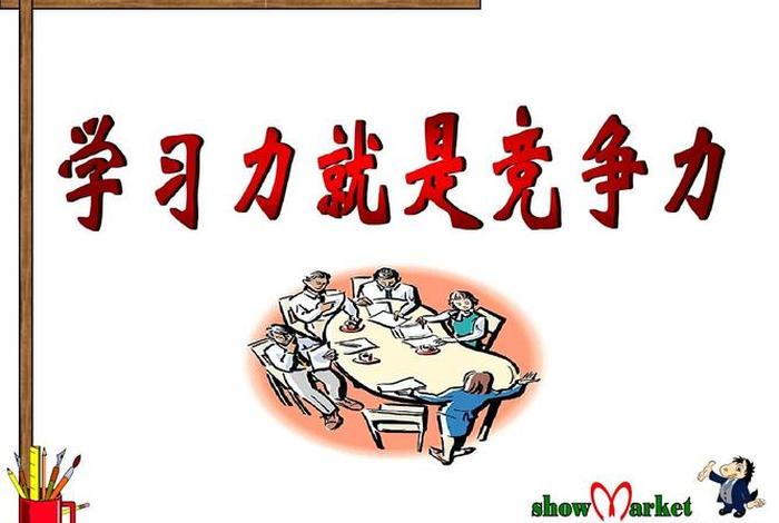 竞争学习机会（向竞争学什么）
