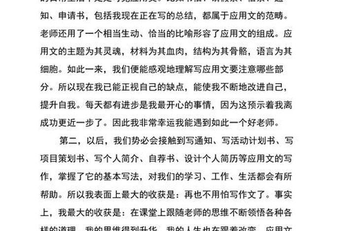 学习应用文写作的感想（应用文写作感想心得）