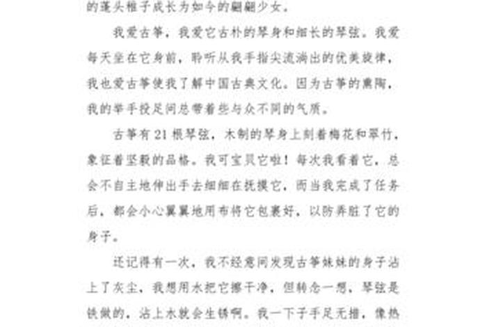 学习古筝日记、上古筝课的日记