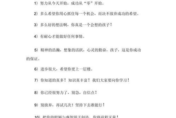 激励学生的简单的话语，激励学生的简单的话语有哪些