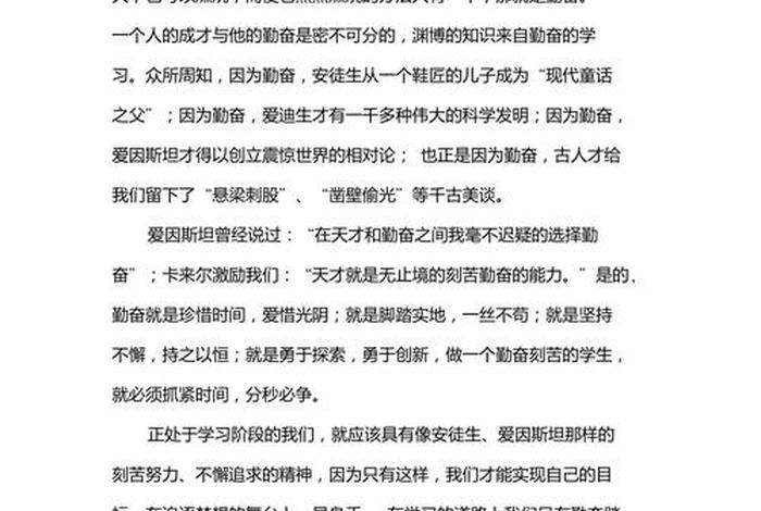 关于学习的演讲（关于励志的演讲稿400字）
