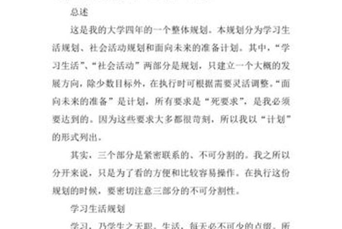 大学生涯职业规划书（大学生涯职业规划书1000字）