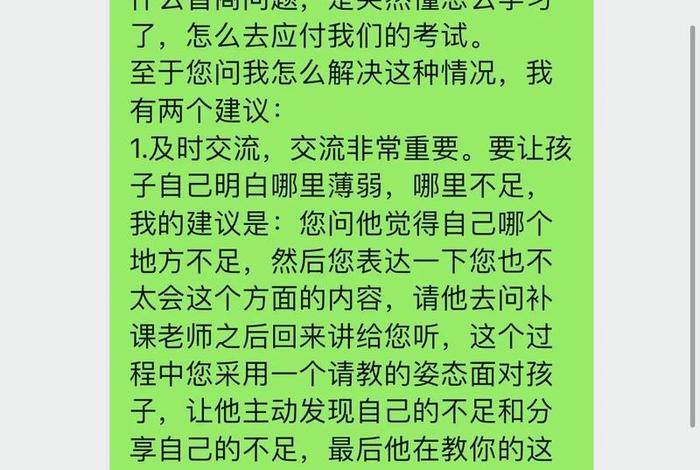 孩子不好好学老师找我谈话我该怎么说、孩子成绩差怎么和老师交流