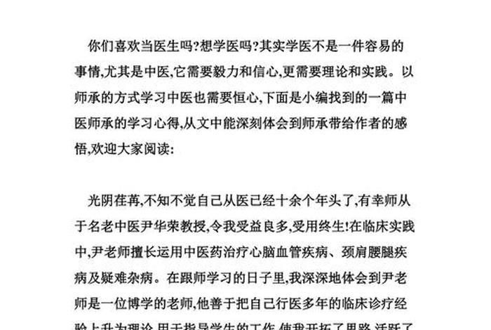 中医学习心得、中医学心得体会5000字