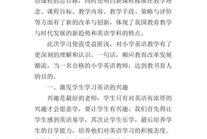 英语学习心得小学 - 小学生学英语的心得和体会