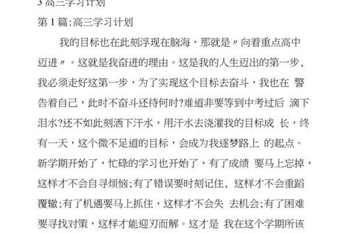 写学习计划300字