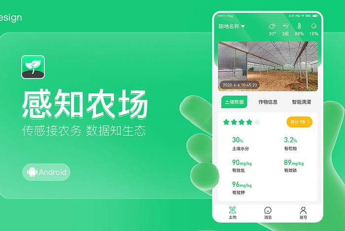 农业学习免费课程、农业教学app