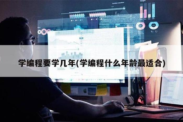 学习电脑编程需要什么基础、学电脑编程零基础