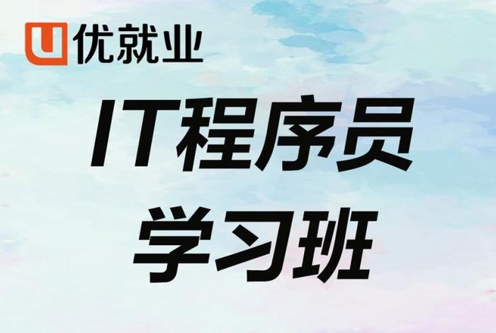 it怎么学；学it从哪里入手