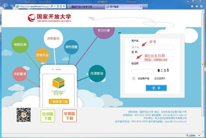 国家开放大学学习网登录入口
