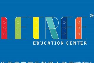 乐趣教育培训机构正规吗，乐趣教育咨询有限公司