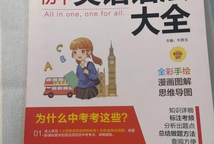 初中英语怎么学才能快速提高成绩；初中英语怎么学才能快速提高成绩初中语法书推荐哪本
