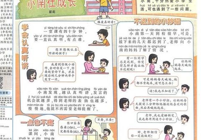 中小学学习杂志 中小学杂志投稿