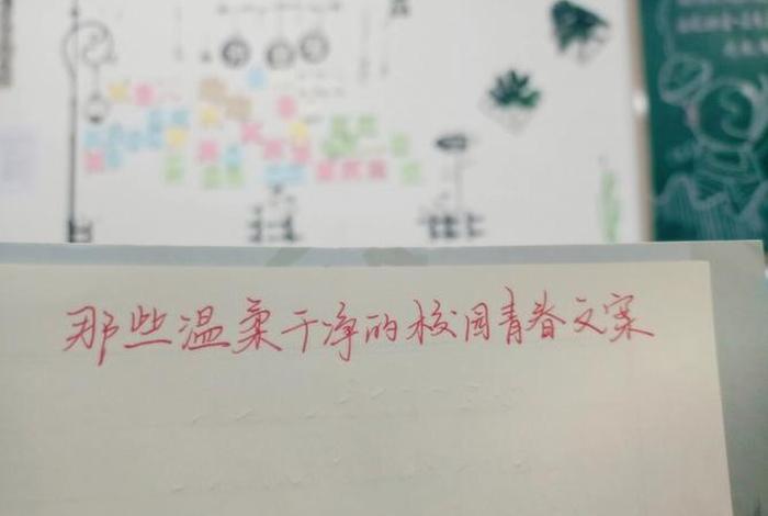文案学校心情，文案句子学校